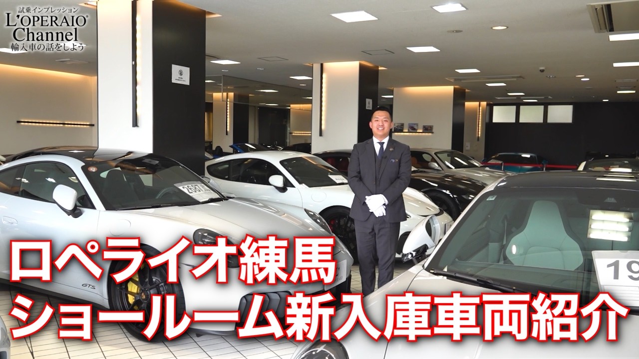 ロペライオ練馬 在庫車両紹介（2026年3月25日）