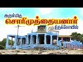 Sorimuthu Ayyanar Temple Papanasam Sorimuthu Ayyanar Temple Papanasam Tirunelveli