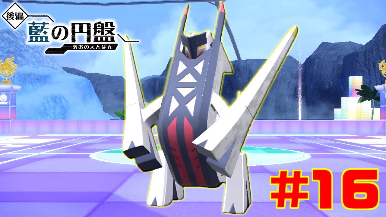 新たな学校のチャンピオンへ！？ブルーベリー学園の四天王を倒せ #16【ポケットモンスター スカーレット/藍の円盤】