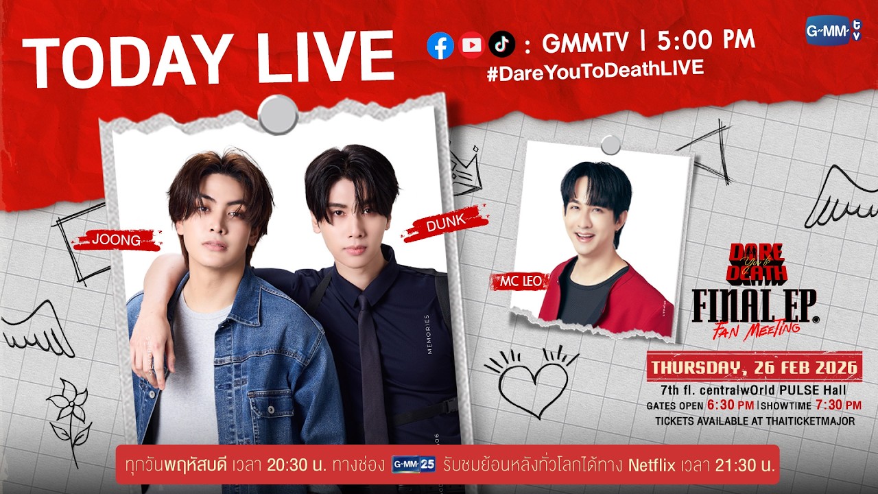 [Live] “จุง-ดัง” มาพูดคุยรีแคปซีรีส์ ก่อนไปเจอกันที่ง?