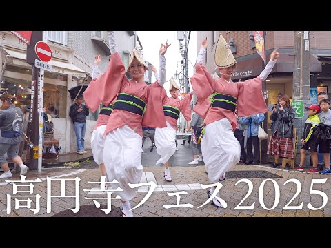 高円寺フェス2025