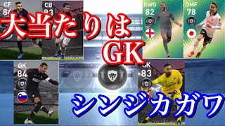 【ウイイレアプリ2019】最強GKきたぞぉーー！！FPドンナルンマor FPハンダノヴィッチ取らなきゃ今後厳しいぞぉーー！神引きなるか！？！？【 FPミラン& FP インテルガチャ】