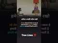 हमेशा अच्छी सोच रखो Motivation Status