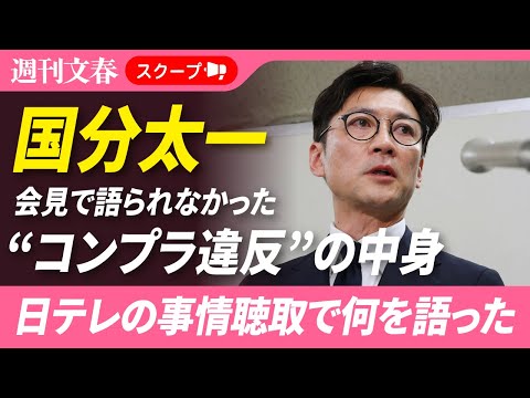 国分太一“コンプラ違反” 「週刊文春」が報じた“2つのわいせつ事案”《松岡昌宏は直撃に…》
