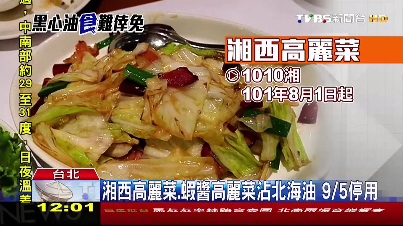 劣油風暴/北海劣油擴大 瓦城、非常泰、1010湘也中鏢