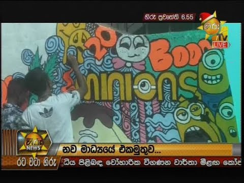 Hiru News 6.55 PM | 2019-12-03