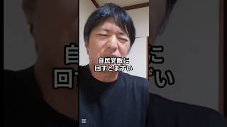 【考察】自民党と公明党はどうして手を組んだのか？その歴史を徹底解説 #フィフィ #長井秀和 #公明党 #公明党 #間違いない #shorts