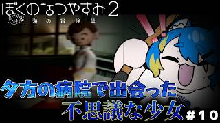 【 ぼくのなつやすみ２ 初見プレイ 】え？これってホラー回ですか？いいえ違います知らんけど【 VTuber ／ 蒼雷クウル 】