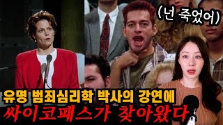 Download lagu [영화요약] 살인마가 범죄심리학 강의를 들으러 온 이유 mp3