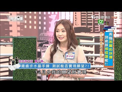 東之欣開運水晶