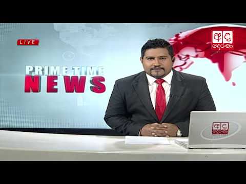 Ada Derana Prime Time News Bulletin 06.55 pm - 2017.05.31