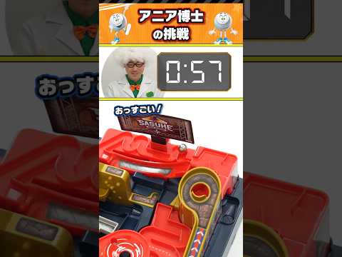 【アスレチックランドゲーム　SASUKE】タカラトミー社員が商品PRをかけてタイムアタックにチャレンジ！アニア編