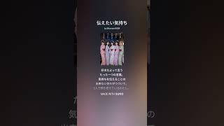 伝えたい気持ち/Starry︎🌟Light/歌詞付き