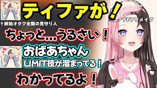 FF7リメイクでオタク全開でうるさすぎるかみとに爆笑するひなーの、クラウドの「興味ないね」に興奮するひなーのとかみとｗ【橘ひなの/かみと/ぶいすぽ】