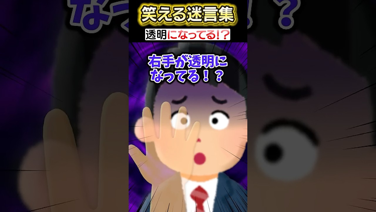 昼休みに目を覚ますと突然手が透明になってる！？→ある計画を考えた結果...ww【2chスカッとスレ】 #shorts