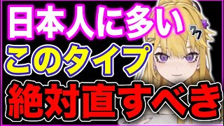 【紫藤ナナ】※あなたは大丈夫?※日本人に多いこの考え方、本当に直した方がいい#紫藤ナナ #紫藤ナナ切り抜き #vtuber