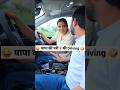पापा की परी ‍ ️की Driving Comedy Shorts Comedy Ytshort Funny Trending Shor