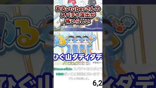 【vtuber】スパチャ演出が怖すぎて返金処理を求められるvtuberさん【ダディダディ】 #shorts #vtuber