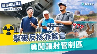 [討論] 慟！原來核能不可怕？