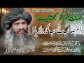 Very Emotional Islamic Speech By Dr Muhammad Suleman Misbahi Latest Bayan 2025
