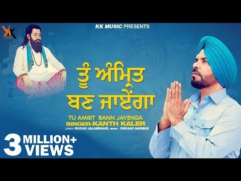 Tu Amrit Bann Jayenga | Kanth Kaler | Shri Guru Ravidas Maharaj ji | full Devotional Song