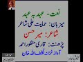 Mir Hasan’s Naat- Audio Archives of Lutfullah Khan