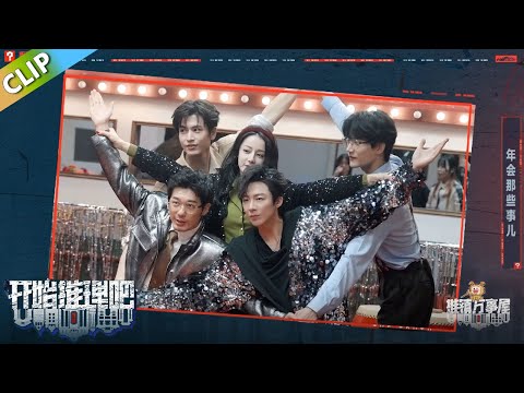 【开始推理吧S2】第3期加更：热巴脖子转呼啦圈好癫好可爱！丨《开始推理吧 第二季》The Truth S2
