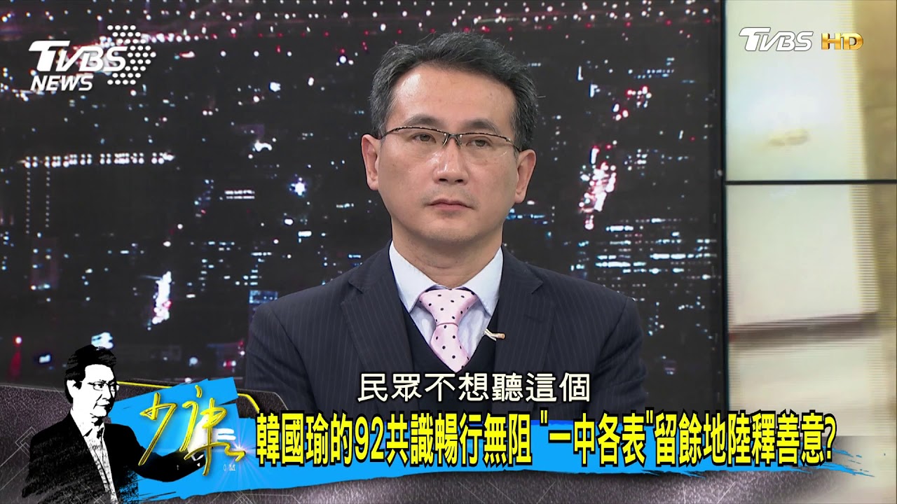 民進黨「這樣看」九二共識　台灣已經輸人一截