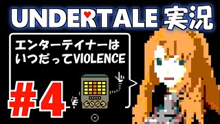 【聖人君主(？)が】Undertale【ゲーム実況】part4