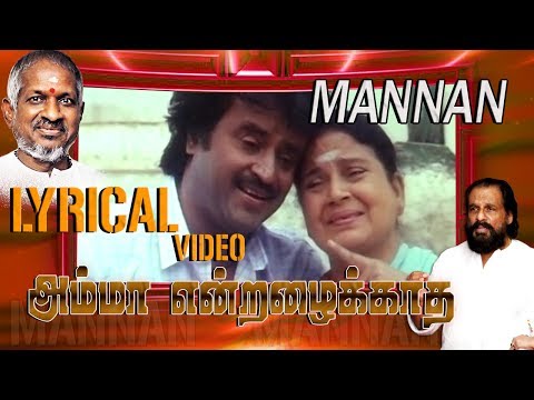 download lagu mp3 mp4 Amma Endrazhaikkaatha Song Lyrics, download lagu Amma Endrazhaikkaatha Song Lyrics gratis, unduh video klip Amma Endrazhaikkaatha Song Lyrics