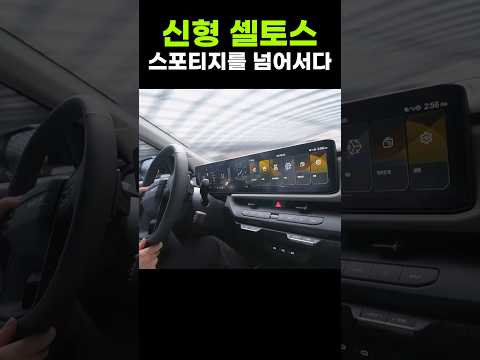 기아 신형 셀토스 칭찬 받아도 마땅한 이유