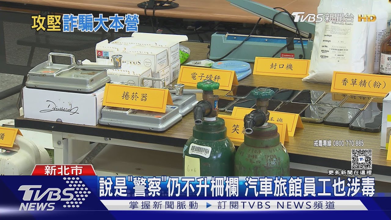 抓「詐」意外破「毒」窟　警破獲彩虹毒菸分裝場