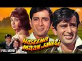 Shashi Kapoor की Double Role Comedy Babita के साथ Classic Film Haseena Maan Jayegi