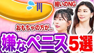 【女性の本音】美女トレーナーに聞いた「嫌なペニス」５選がヤバすぎた