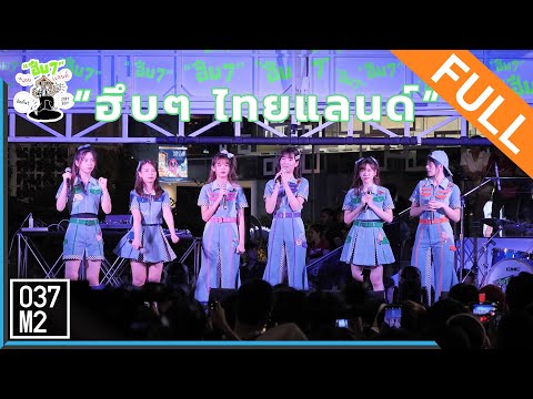 191203 BNK48 @ คอนเสิร์ต ฮึบๆ ไทยแลนด์ [Full Fancam 4k60p]