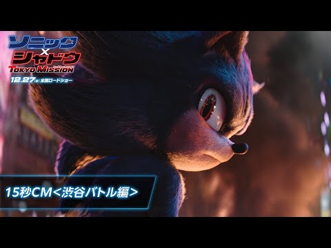 15秒CM ＜渋谷バトル編＞