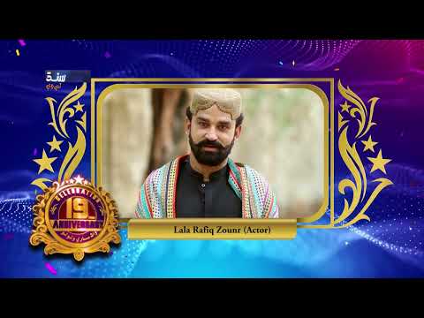 Lala Rafiq Zounr Wishes All The Success To #SindhTV On Its 19th Anniversary | #19YearsofSINDHTV