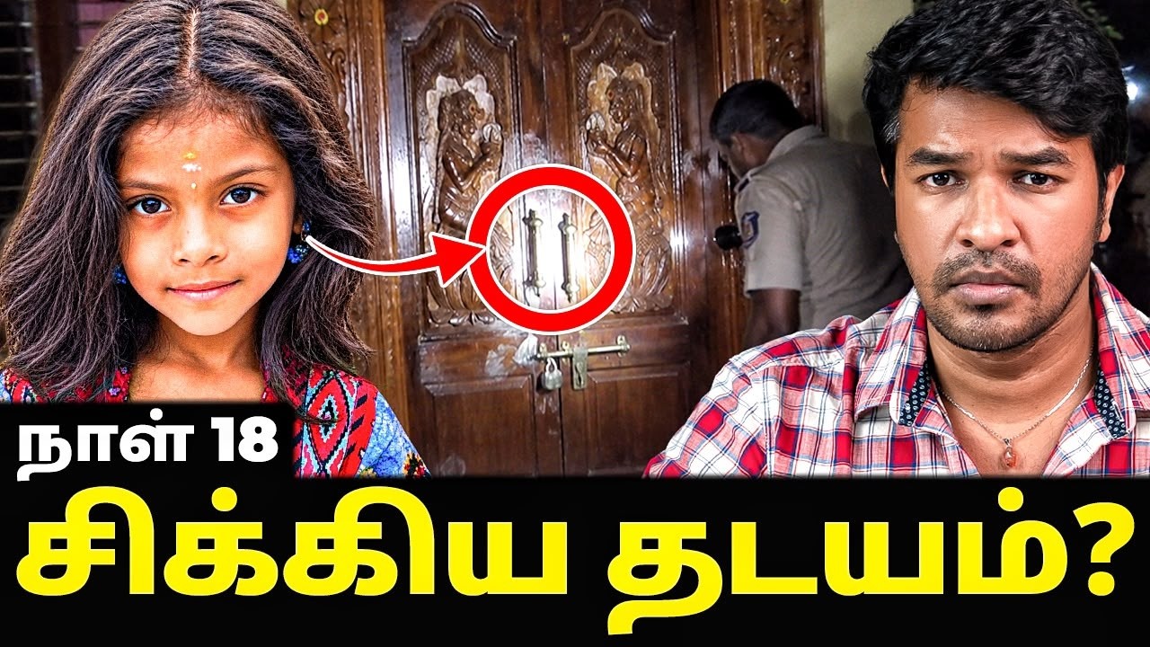 அதிகாலை 3 மணி, மூதாட்டி சொன்ன புதிய தகவல் | செஞ்சி சிற?