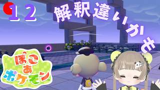 【ぽこあポケモン】完成シルクカンパニー！【初見】Part11