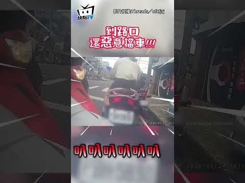 邊騎邊看風景？三寶路中突減速！被叭竟惱羞「攔車叫囂」