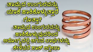 Download lagu Do you know why people wear a copper ring or sword? | Importance Of Wearing A Copper Ring mp3 Download lagu Do you know why people wear a copper ring or sword? | Importance Of Wearing A Copper Ring mp3