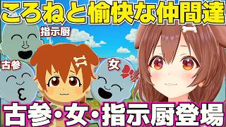 【トモコレ】ころねすきーを量産するころさん【ホロライブ戌神ころね切り抜き】