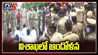 విశాఖలో ఆందోళన: Gas Leak | YSRCP Govt | CM Jagan