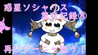 【鳴潮】惑星ソシャリス集音記録⑧【ガチャ】