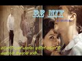 Wen Wee Dan Yanna Remix වෙන්වී දැන් යන්න ඉතින් වෙන් �
