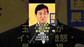 玉木代表がイソコに激怒・最後は無視：国民民主党 玉木代表会見 2026年7月7日