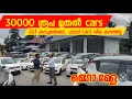 Used Cars In Kerala Secondhand Cars Used Cars Palakkad Usedcars Truevalue Kerala Usedbikes