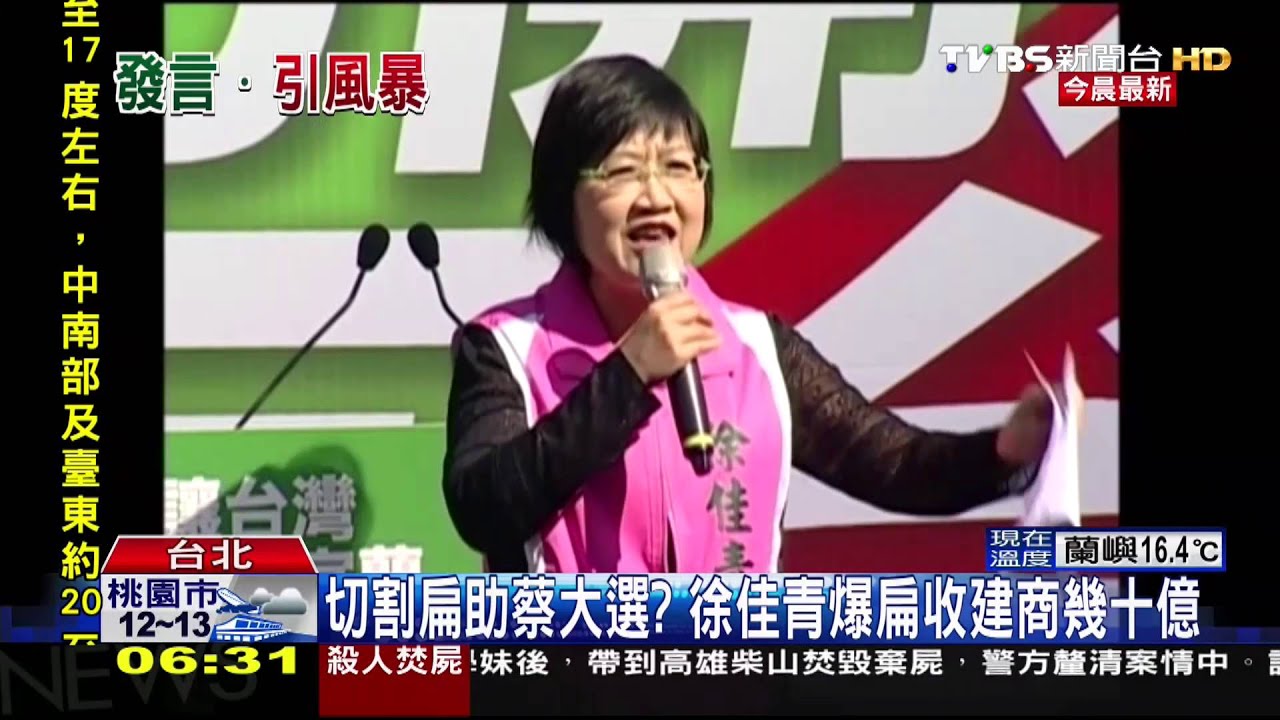 切割扁助蔡選總統? 綠營爆扁收建商幾10億