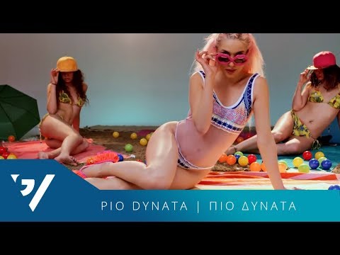 Vegas - Πιο δυνατά | Pio Dynata - Official Video Clip