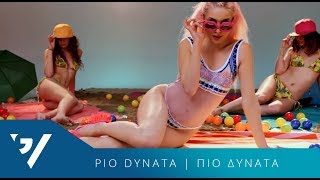 Vegas - Πιο δυνατά | Pio Dynata - Official Video Clip
